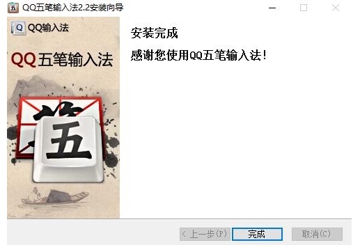 腾讯QQ五笔输入法2015(5)