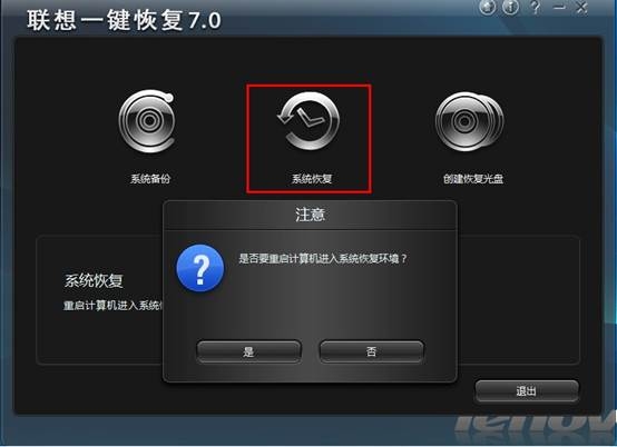 联想笔记本一键还原(1)