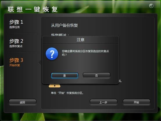 联想笔记本一键还原(4)
