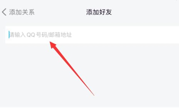 ipadqq怎么加好友(4)
