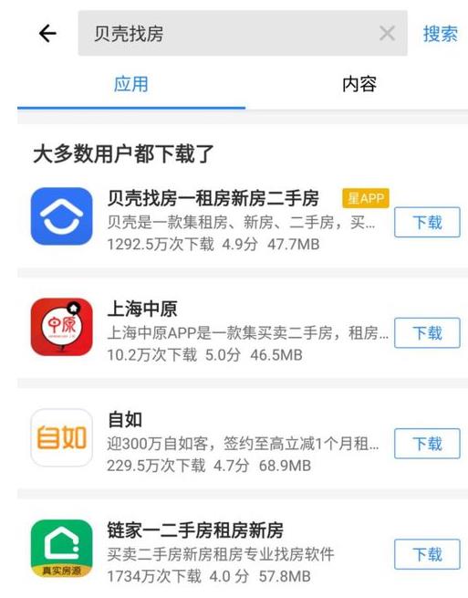 贝壳找房v2.20.0下载(2)