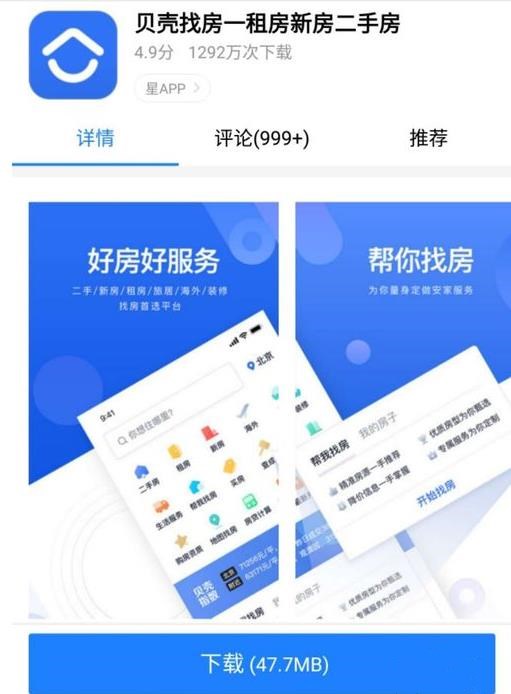 贝壳找房v2.20.0下载(3)