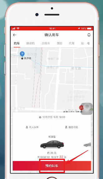 首汽约车app下载(2)