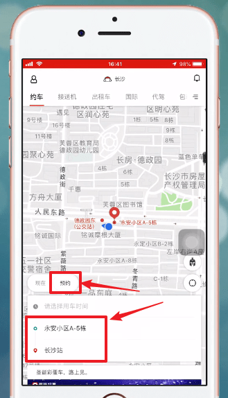 首汽约车app下载