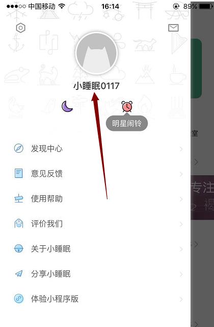 小睡眠-助眠好物v3.7.2安卓版(4)