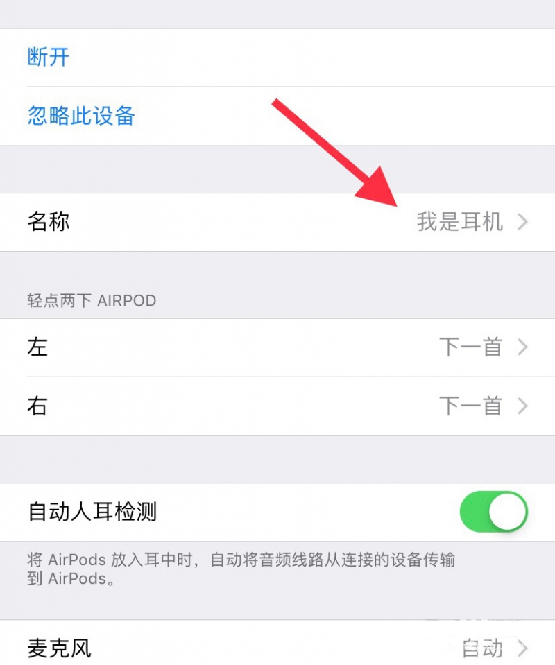 airpods为什么改不了名称(3)