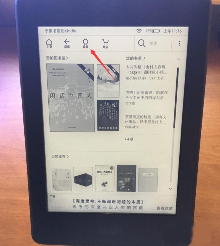 kindle阅读灯在哪开