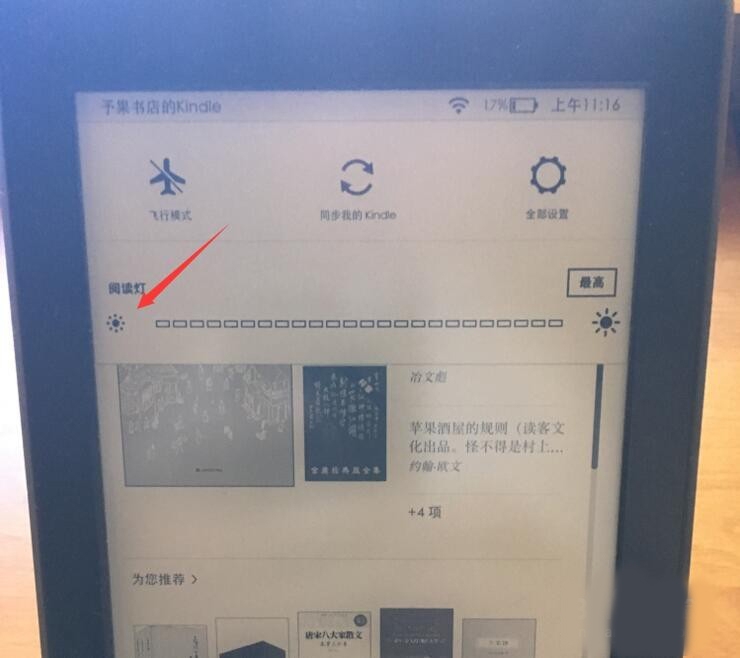 kindle阅读灯在哪开(2)