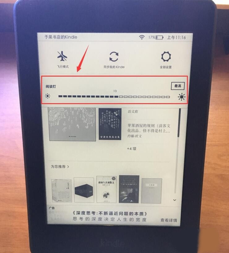 kindle阅读灯在哪开(1)