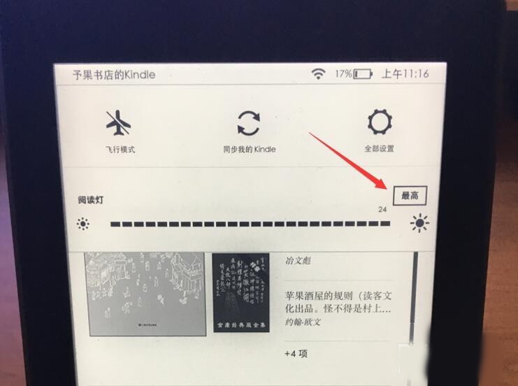 kindle阅读灯在哪开(3)
