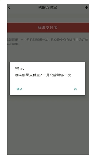 链信怎么解除实名认证(3)