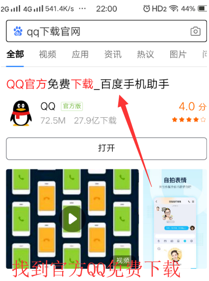 qq下载软件 qq软件在哪里安装(1)