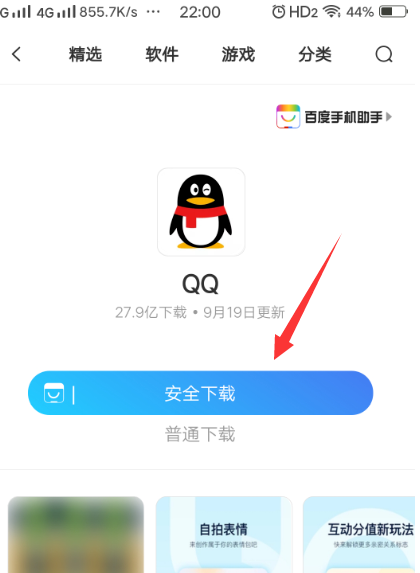 qq下载软件 qq软件在哪里安装(2)