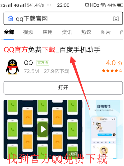 手机qq下载地址 qq安卓版2019最新版安装(1)