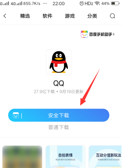 手机qq下载地址 qq安卓版2019最新版安装(2)