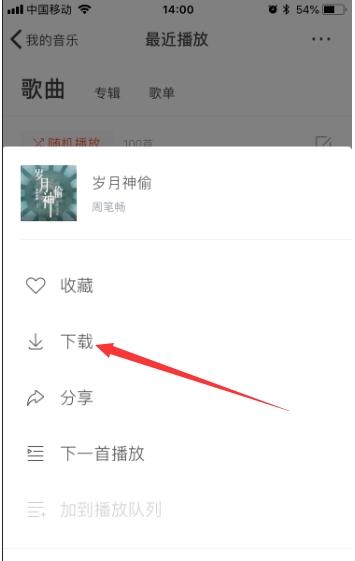 虾米音乐网v8.1.8安卓版(3)