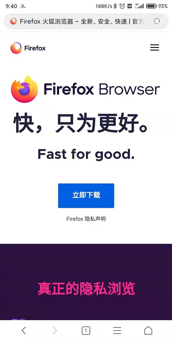 火狐浏览器手机版怎么下载安装(1)