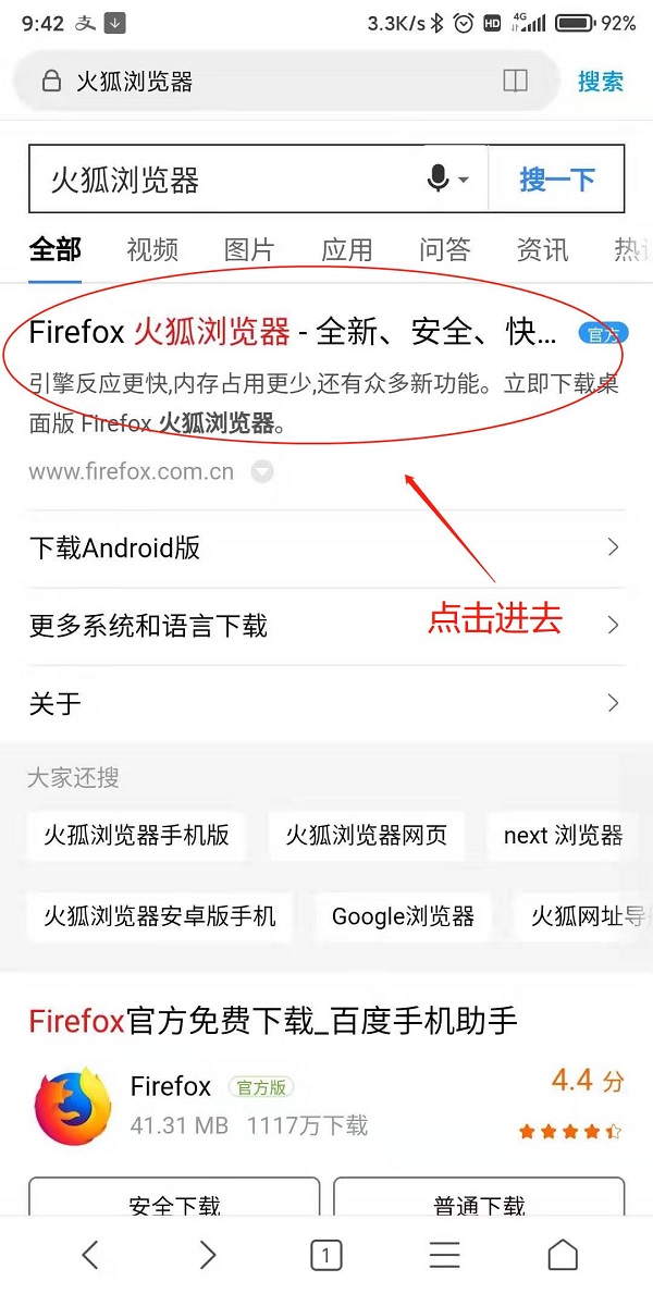 安卓手机怎么下载安装火狐游览器