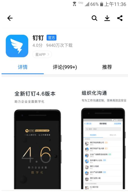 安卓版钉钉怎样下载到手机(3)