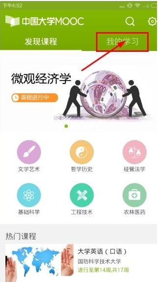 中国大学mooc安卓版V3.15.0