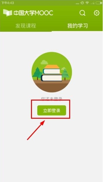 中国大学mooc安卓版V3.15.0(1)