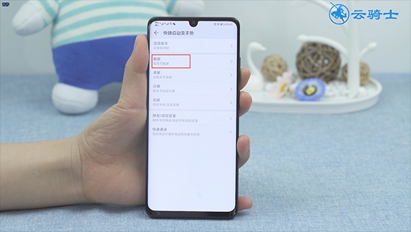 华为p30pro快捷键设置(3)