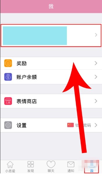 小恩爱app下载6.8.28安卓版
