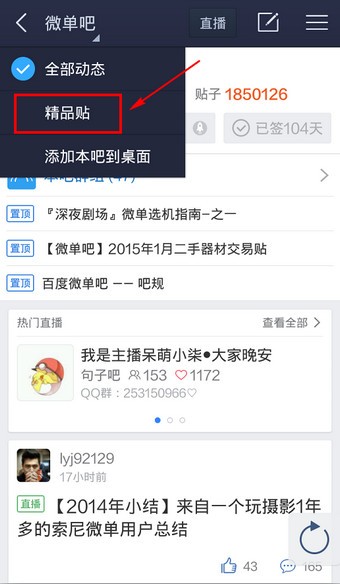 百度贴吧客户端下载(2)