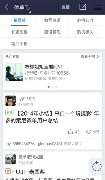 百度贴吧客户端下载(3)