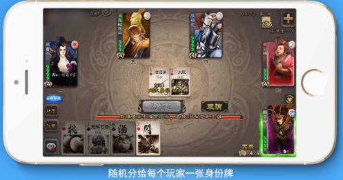 三国杀手机版