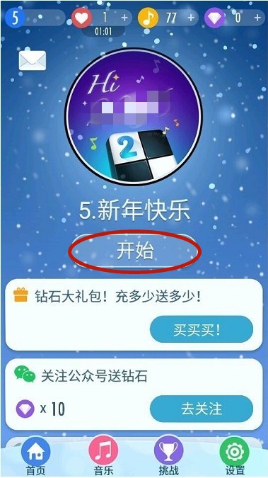 钢琴块2