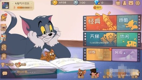 猫和老鼠游戏最新版下载(1)