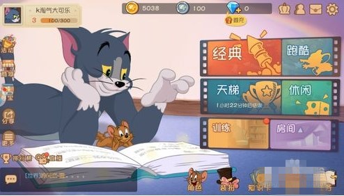 猫和老鼠游戏最新版下载(3)