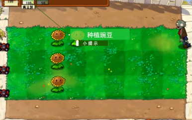 植物大战僵尸2国际版(3)