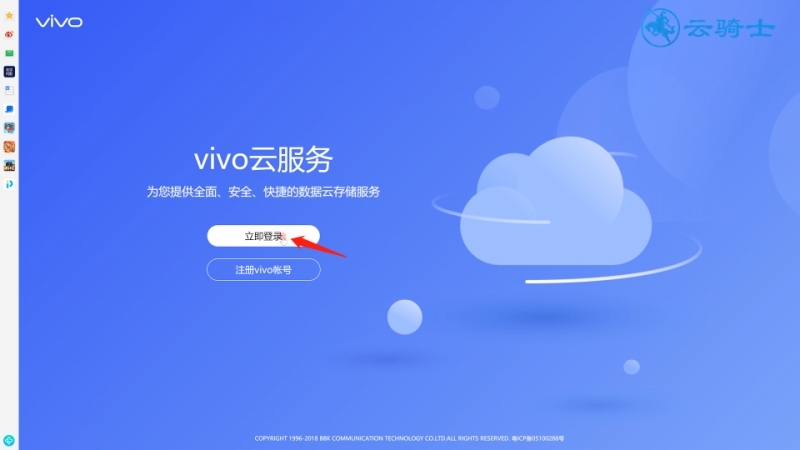 vivo云登录找回手机(4)