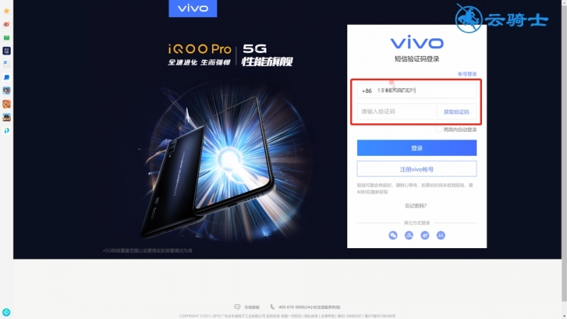vivo云登录找回手机(5)