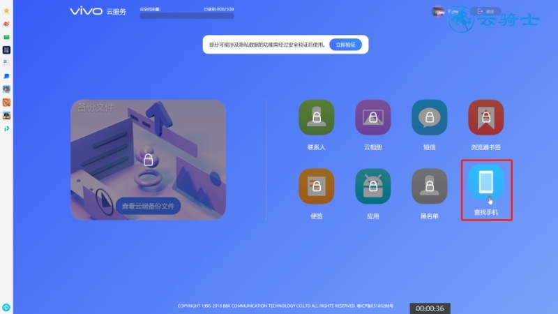 vivo云登录找回手机(8)