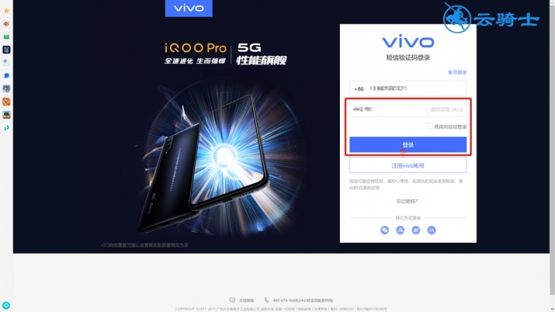 vivo云登录找回手机(7)