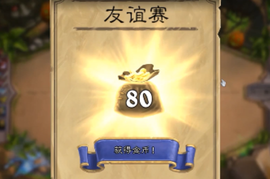 炉石传说安卓版(2)