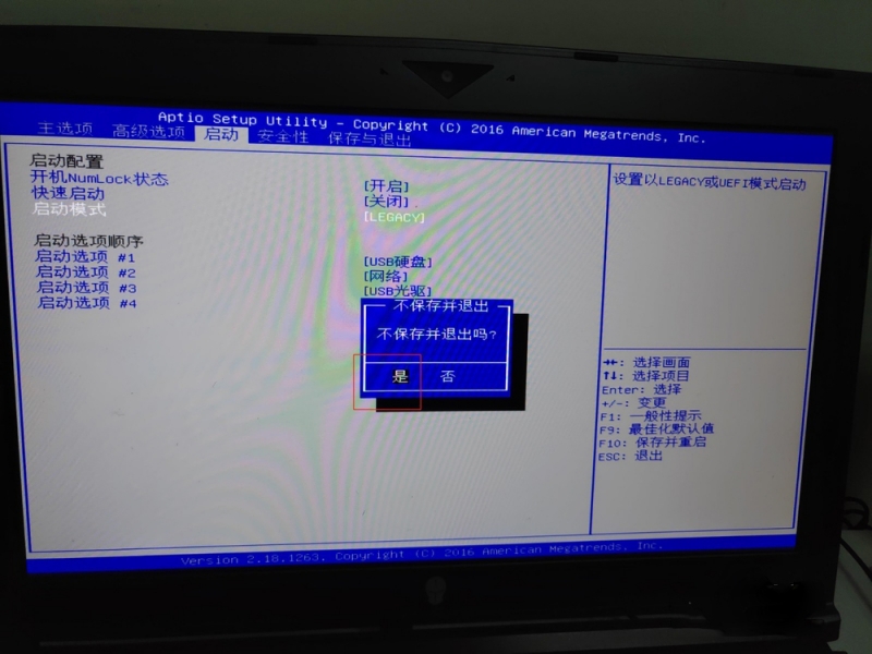 win10改win7bios设置(5)