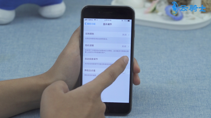 iphone吃鸡屏幕变暗解决方法(4)