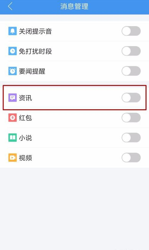 360手机怎样取消锁屏快资讯(7)