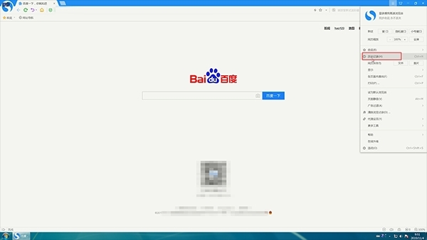搜狗高速浏览器搜索记录怎么清除(2)