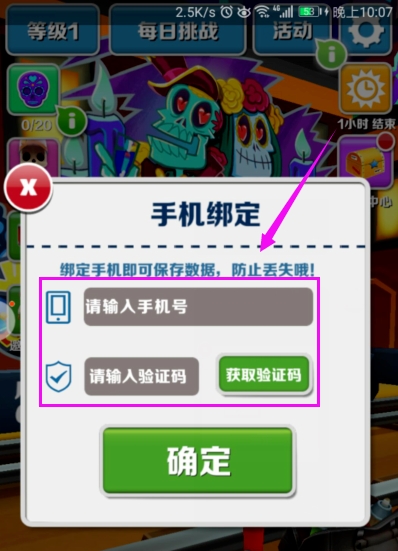 地铁跑酷怎么绑定帐号(3)