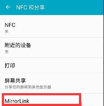 华为自带mirrorlink设置