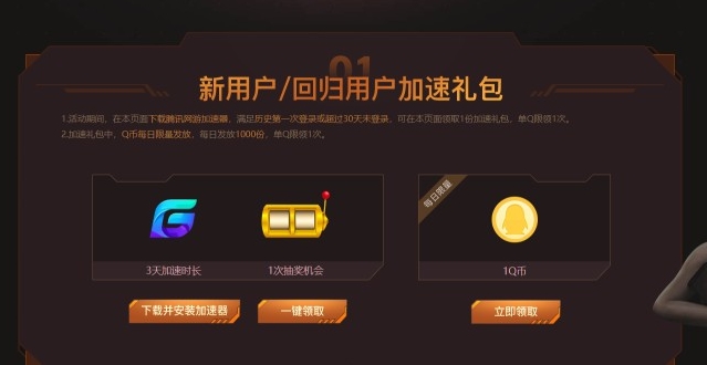 腾讯加速器怎么免费3天(1)