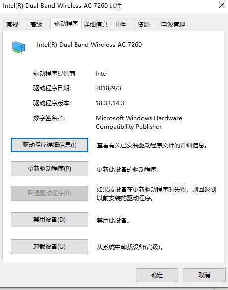 win10 开启wifi频繁掉线最新解决方法(4)