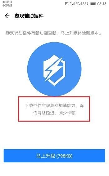 应用宝游戏加速怎么使用(2)