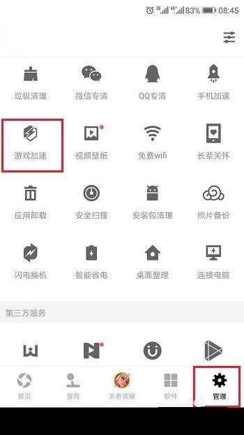 应用宝游戏加速怎么使用(1)
