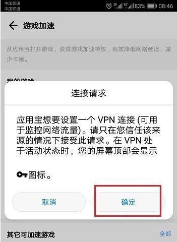 应用宝游戏加速怎么使用(4)